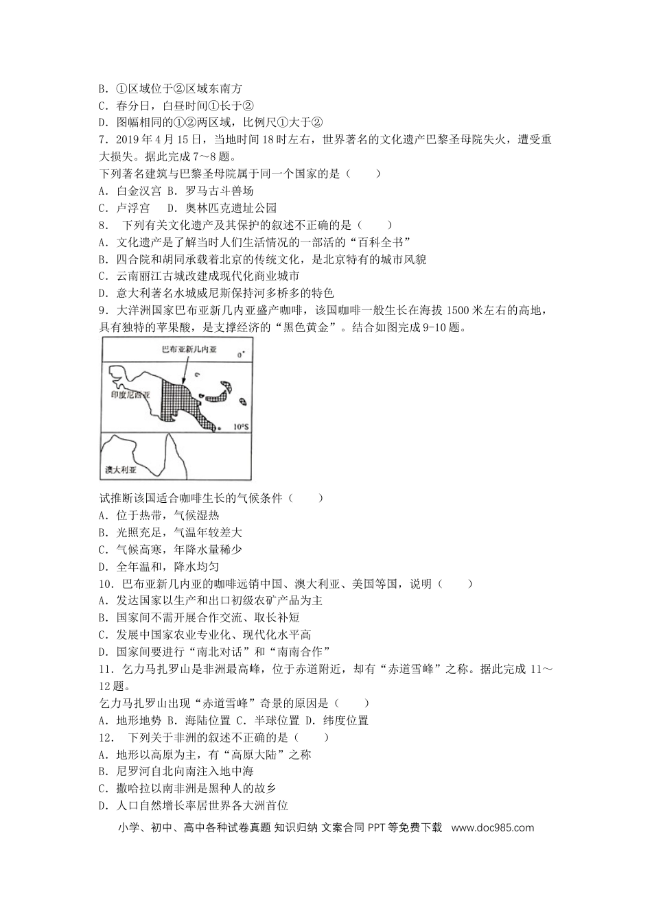 湖南省邵阳市2019年中考地理真题试题.doc