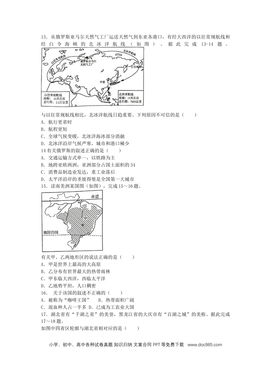 湖南省邵阳市2019年中考地理真题试题.doc