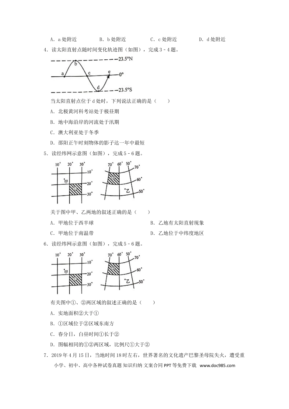 湖南省邵阳市2019年中考地理真题试题（含解析）新人教版.doc
