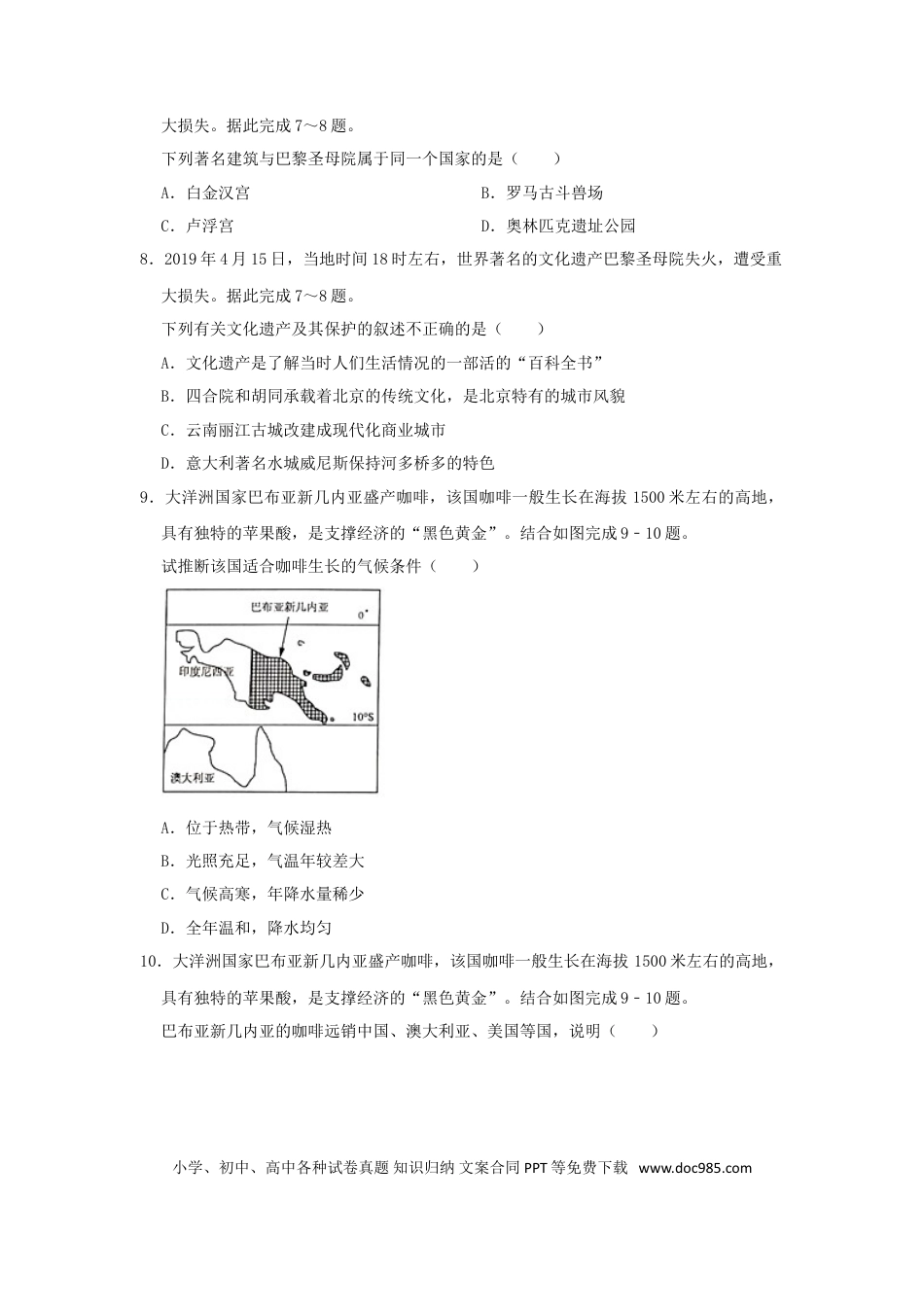 湖南省邵阳市2019年中考地理真题试题（含解析）新人教版.doc