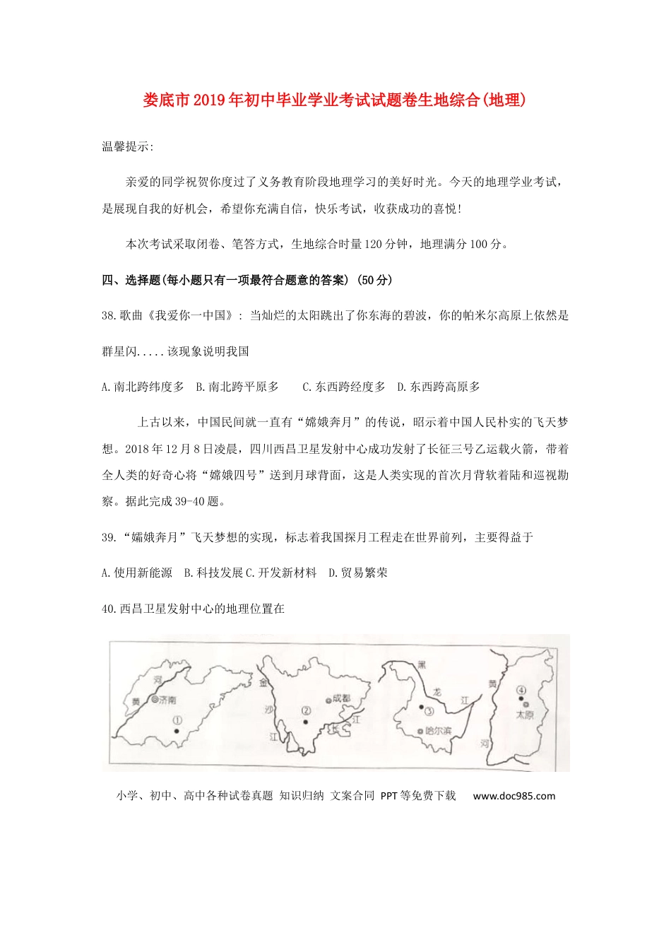 湖南省娄底市2019年中考地理真题试题.docx