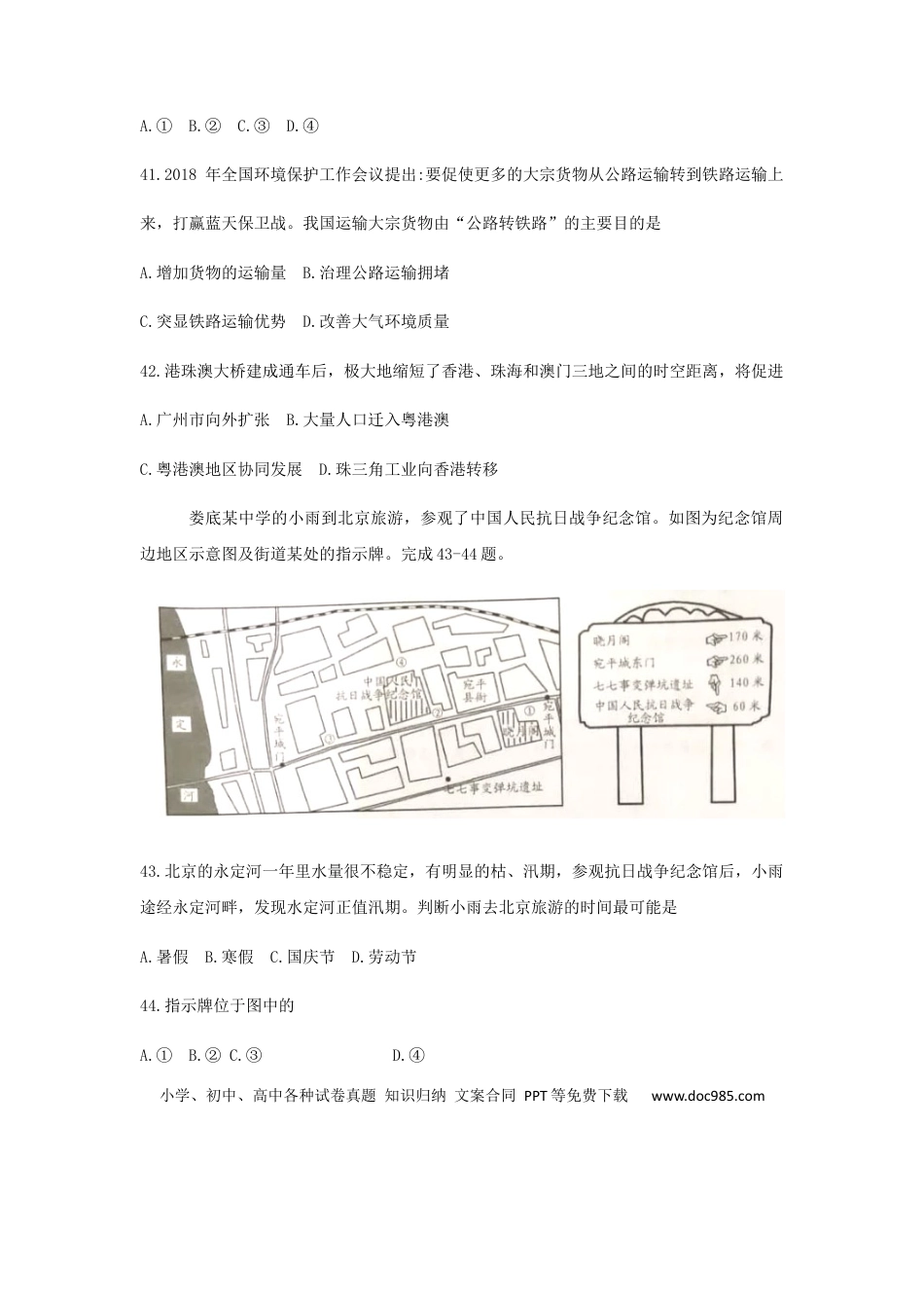 湖南省娄底市2019年中考地理真题试题.docx