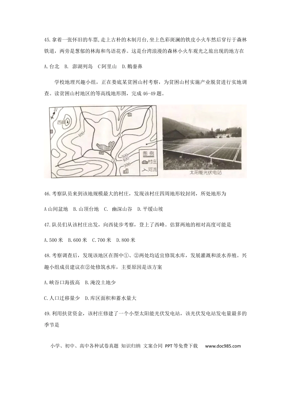 湖南省娄底市2019年中考地理真题试题.docx