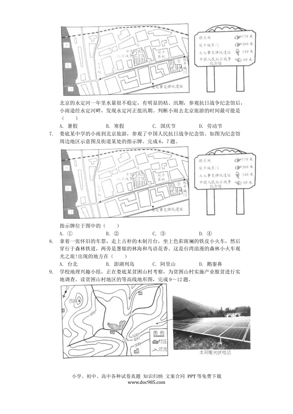 湖南省娄底市2019年中考地理真题试题（含解析）.docx