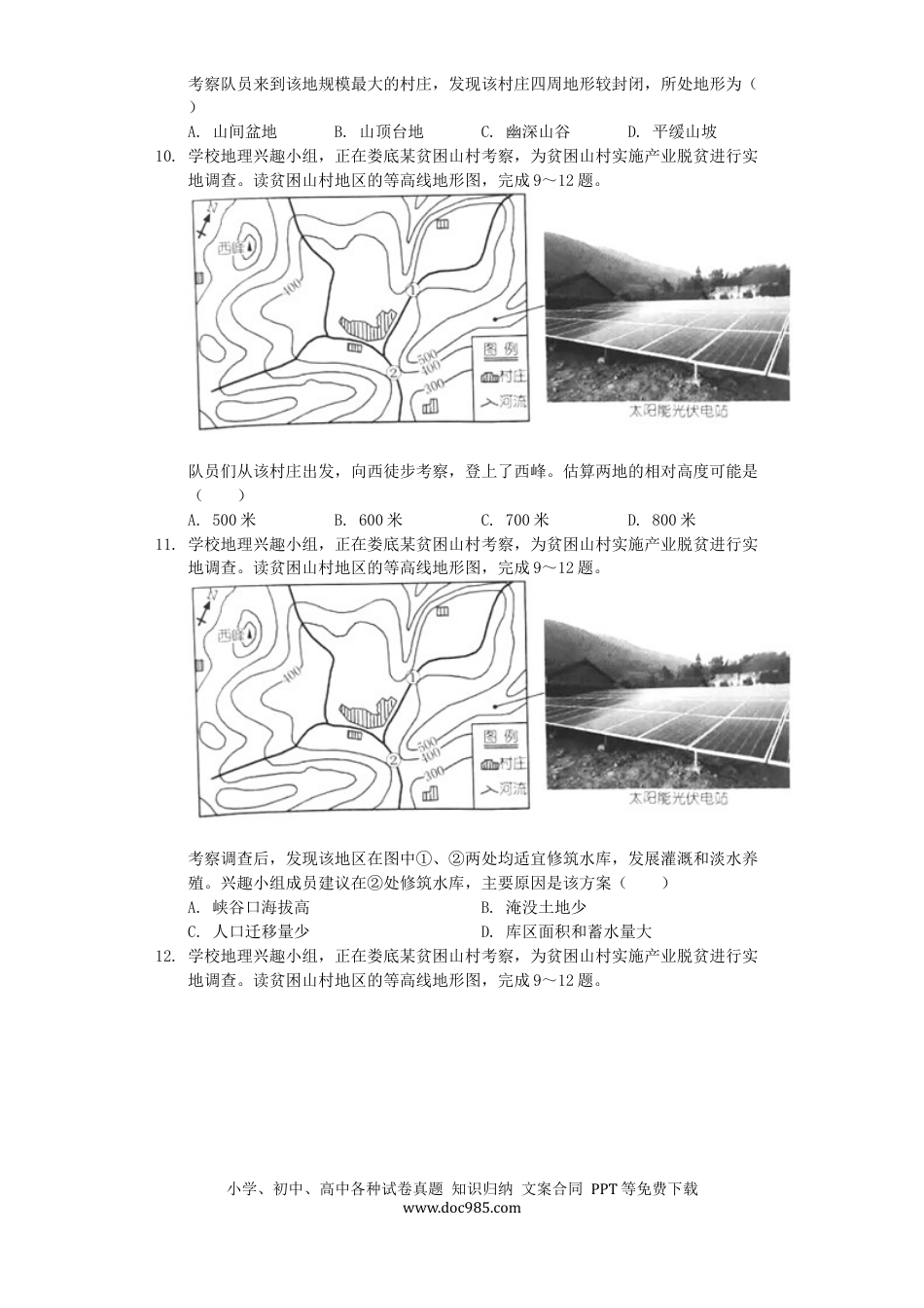 湖南省娄底市2019年中考地理真题试题（含解析）.docx