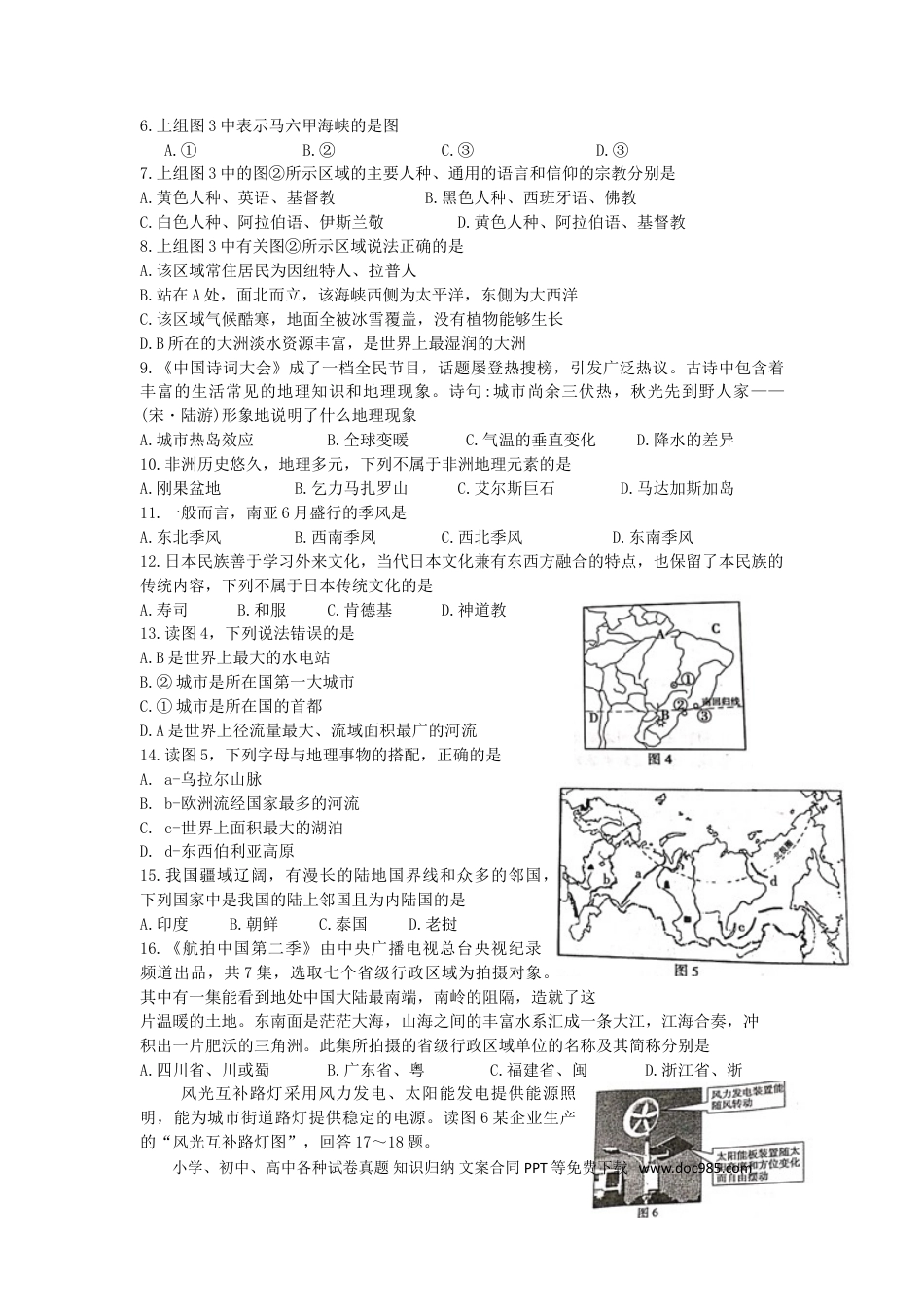 湖南省衡阳市2019年中考地理真题试题.doc