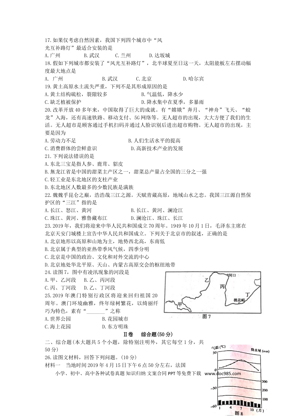 湖南省衡阳市2019年中考地理真题试题.doc