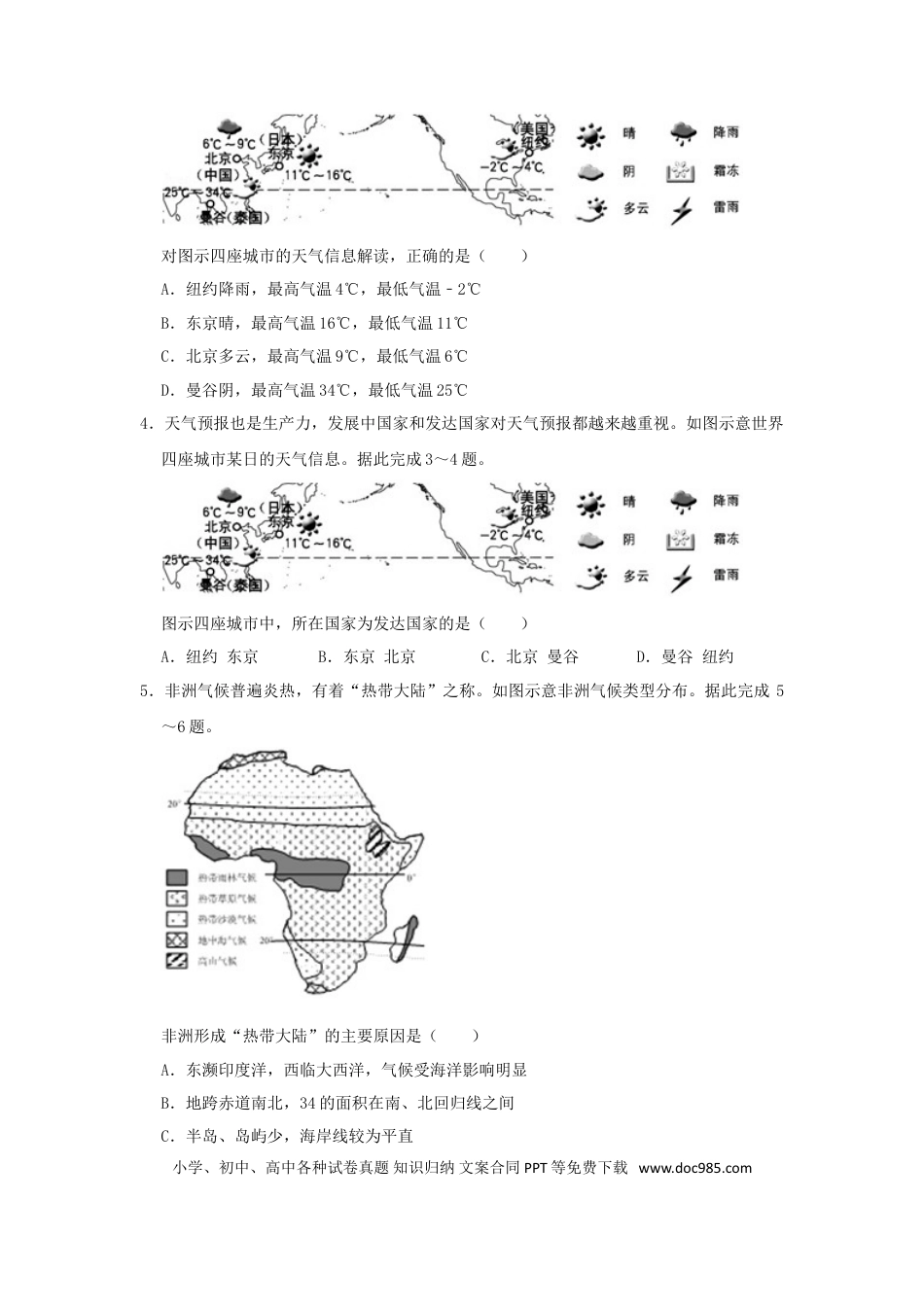 湖南省郴州市2019年中考地理真题试题（含解析）新人教版.doc