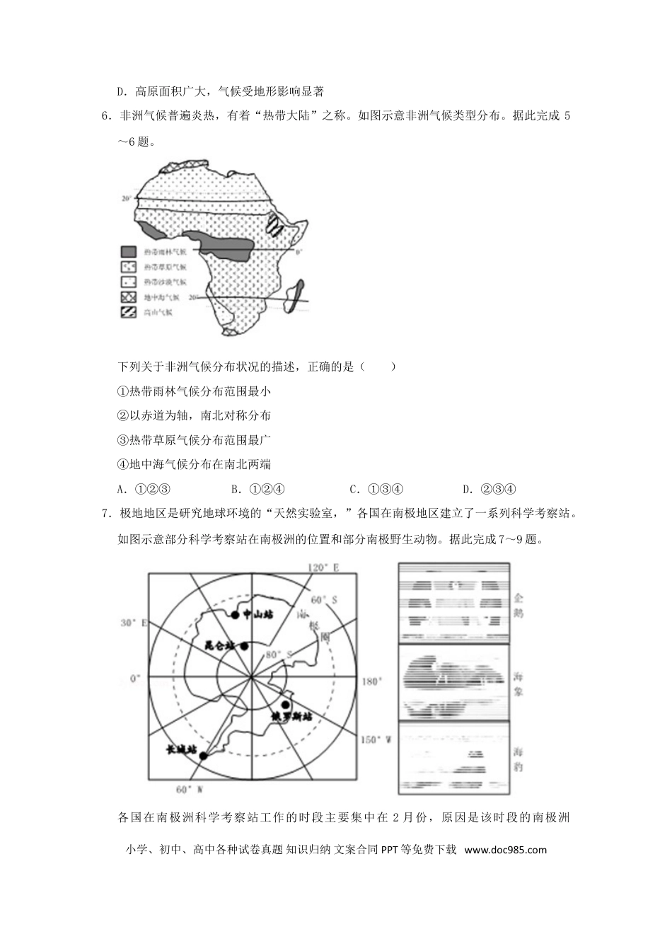 湖南省郴州市2019年中考地理真题试题（含解析）新人教版.doc