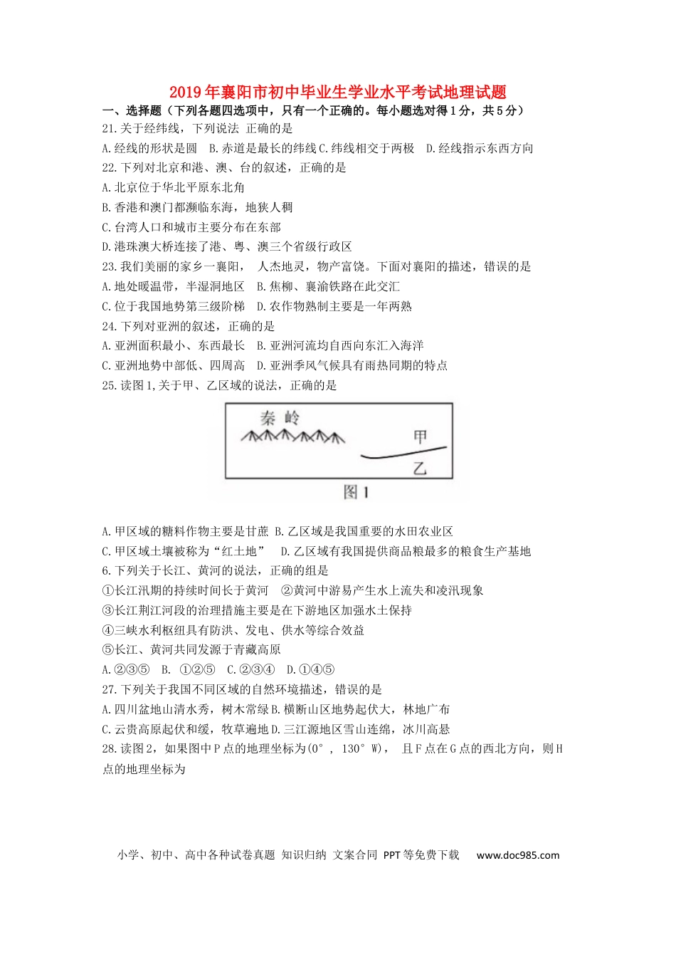 湖北省襄阳市2019年中考地理真题试题新人教版.docx