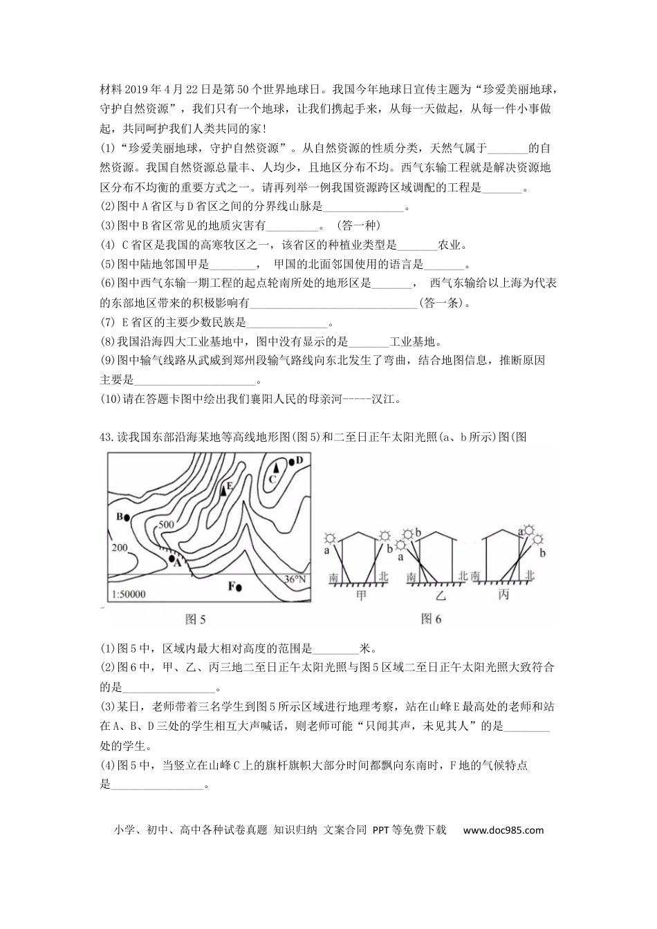 湖北省襄阳市2019年中考地理真题试题新人教版.docx