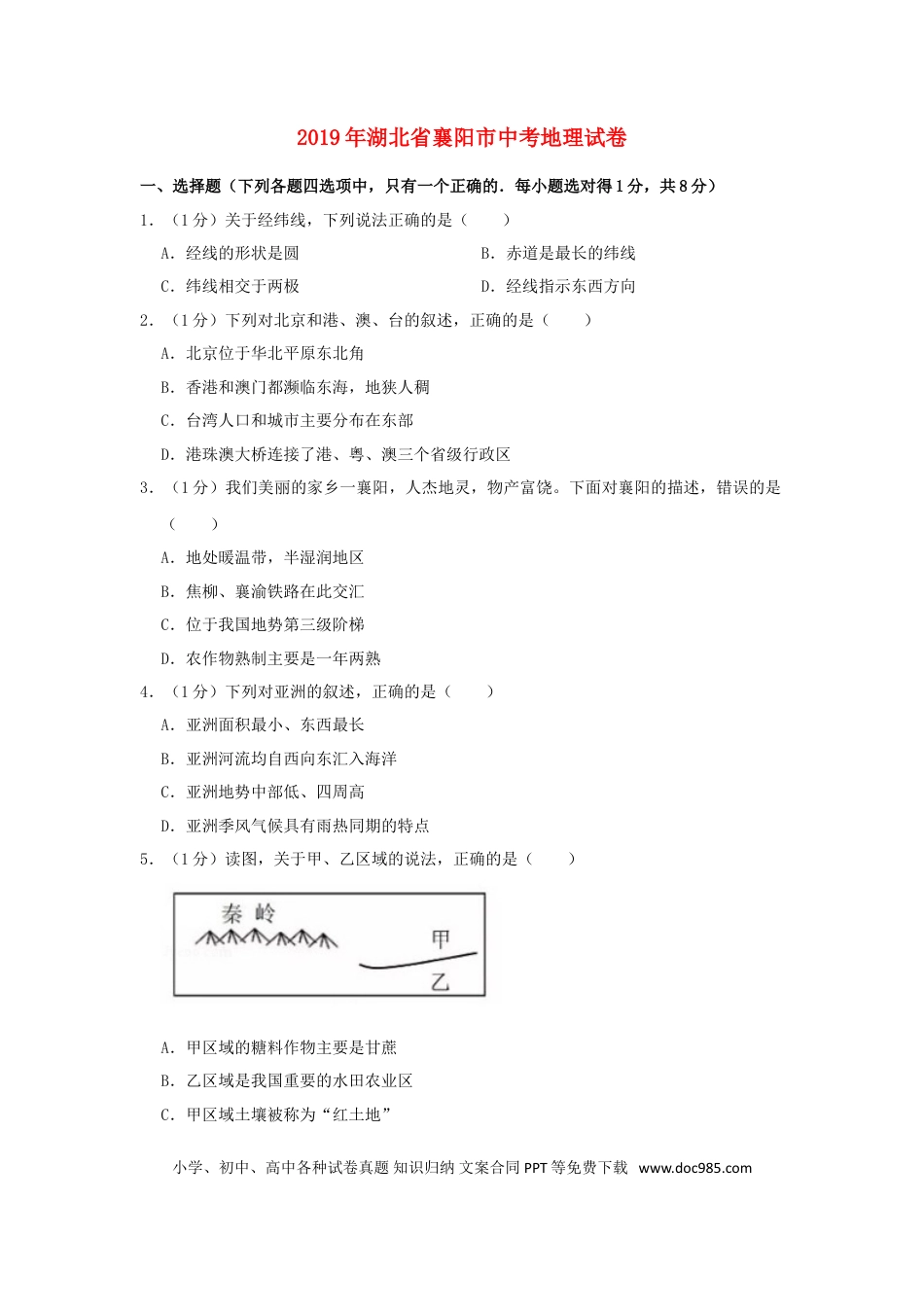 湖北省襄阳市2019年中考地理真题试题（含解析）新人教版.doc