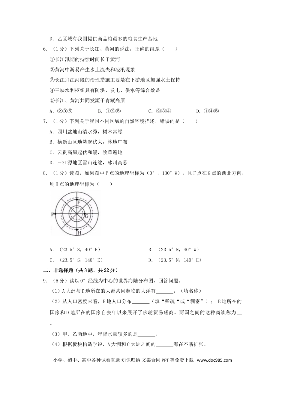 湖北省襄阳市2019年中考地理真题试题（含解析）新人教版.doc