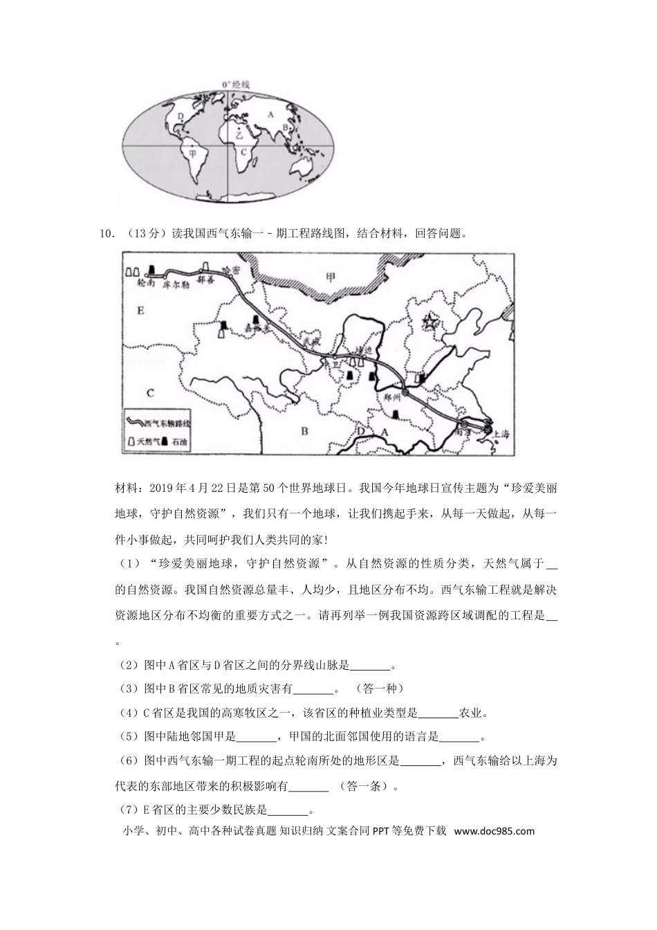 湖北省襄阳市2019年中考地理真题试题（含解析）新人教版.doc