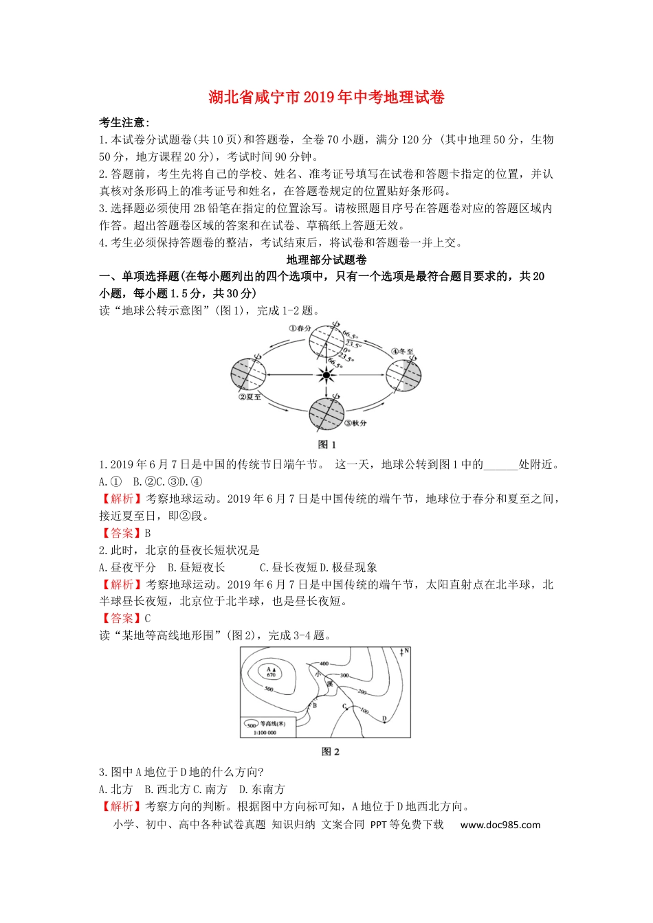 湖北省咸宁市2019年中考地理真题试题（含解析）.docx