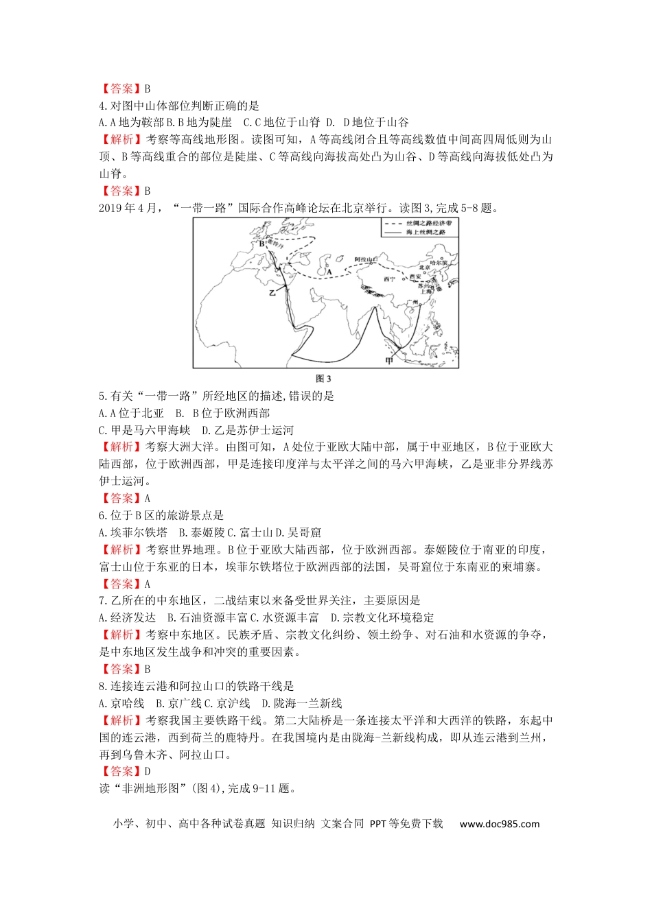 湖北省咸宁市2019年中考地理真题试题（含解析）.docx
