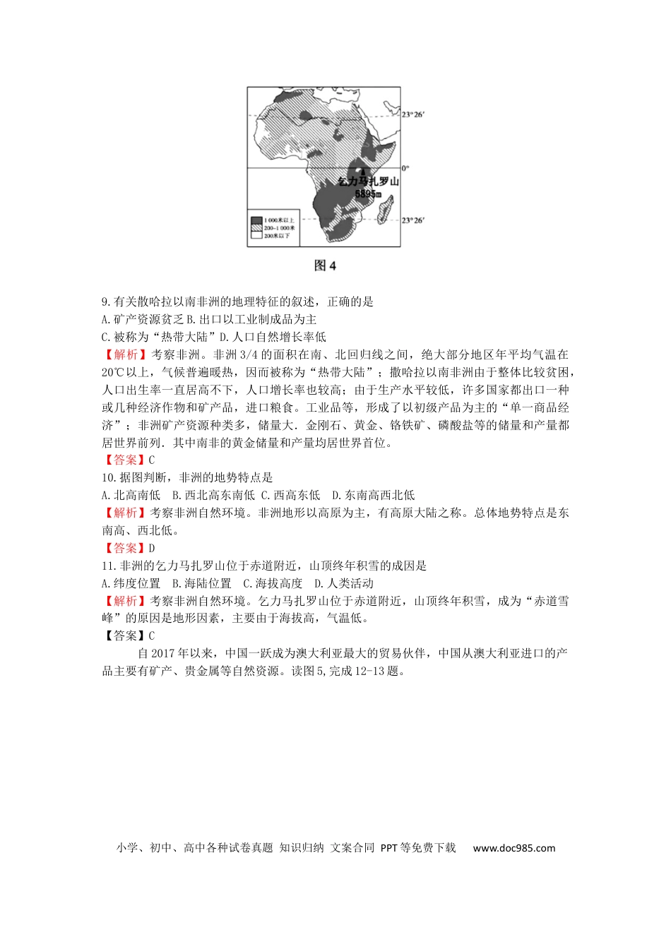 湖北省咸宁市2019年中考地理真题试题（含解析）.docx