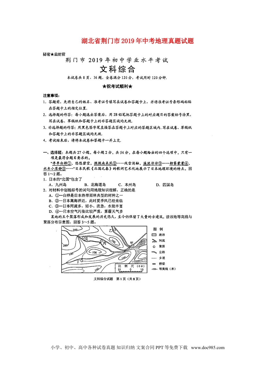湖北省荆门市2019年中考地理真题试题（扫描版）.doc