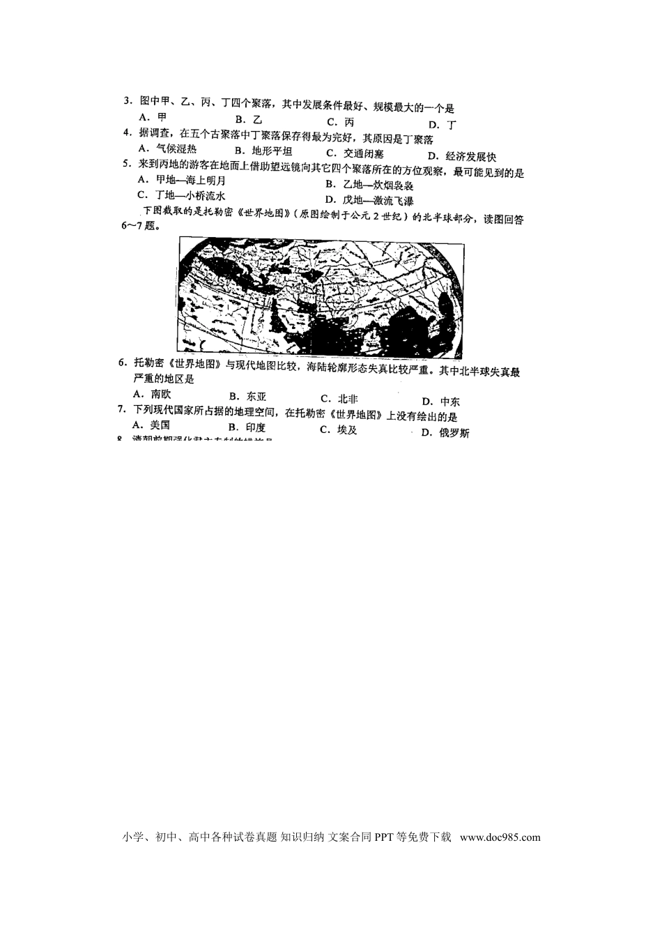 湖北省荆门市2019年中考地理真题试题（扫描版）.doc