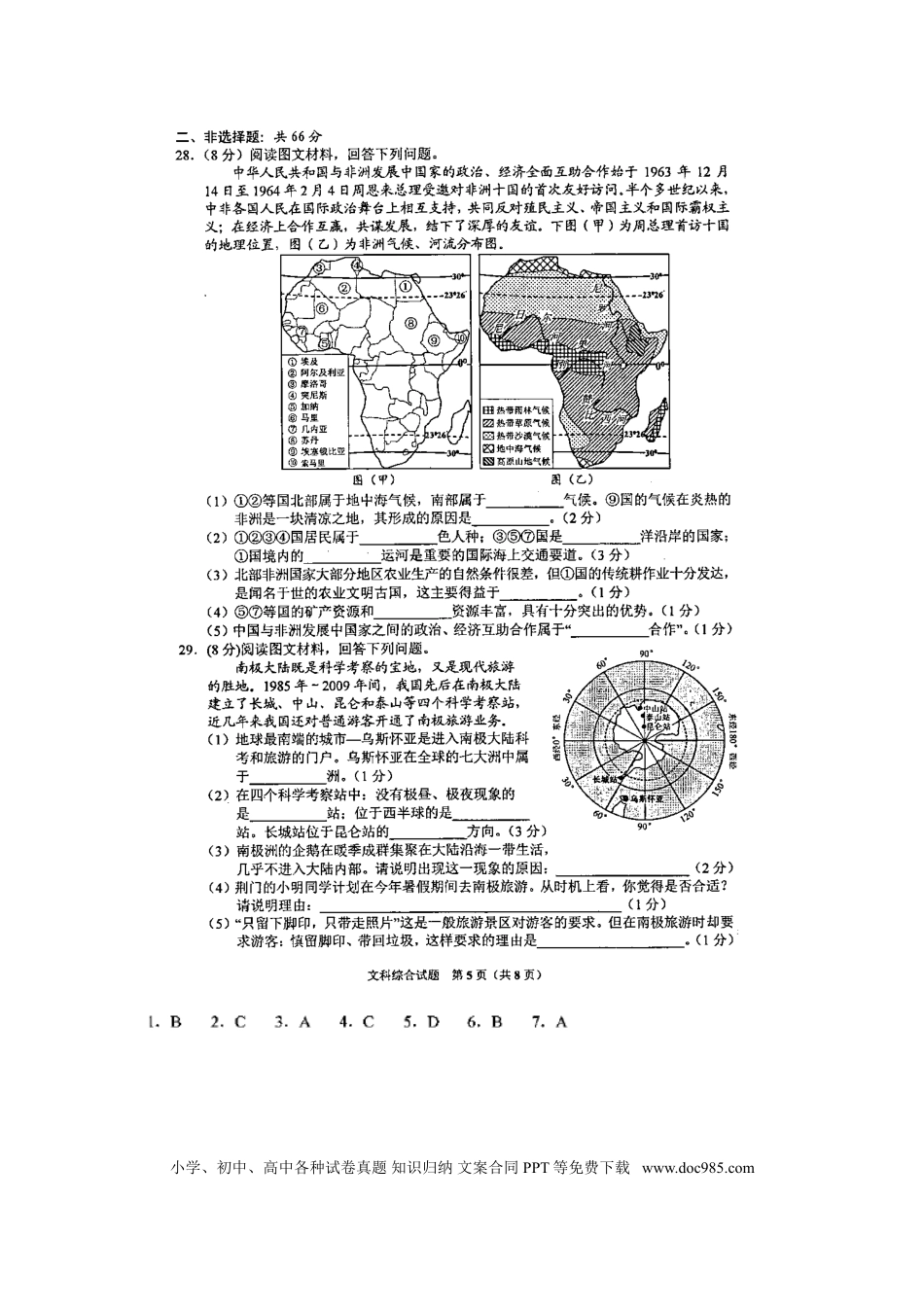 湖北省荆门市2019年中考地理真题试题（扫描版）.doc