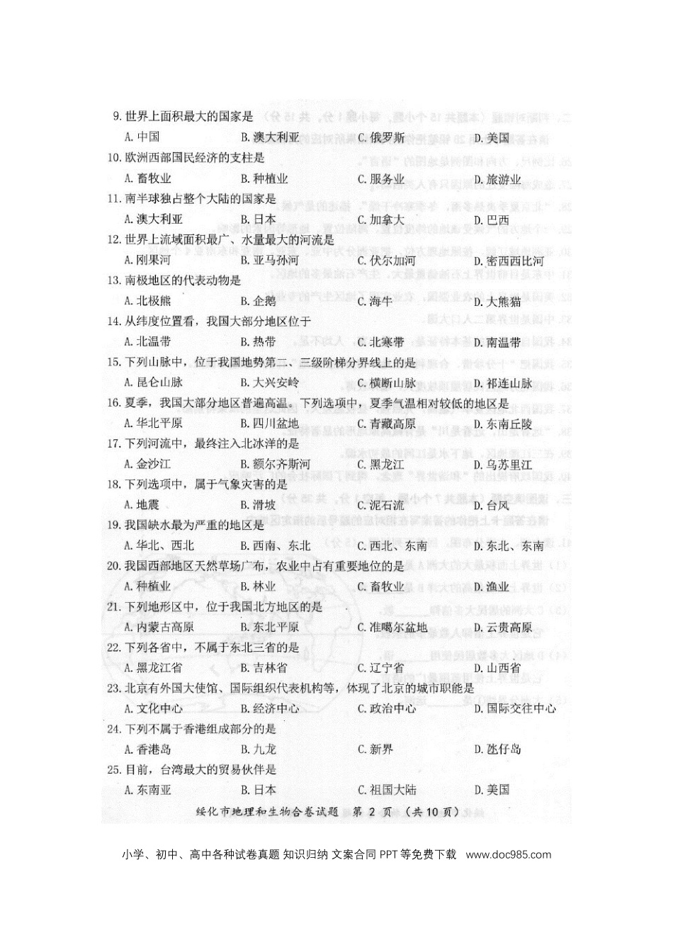 黑龙江省绥化市2019年中考地理真题试题（扫描版）.docx