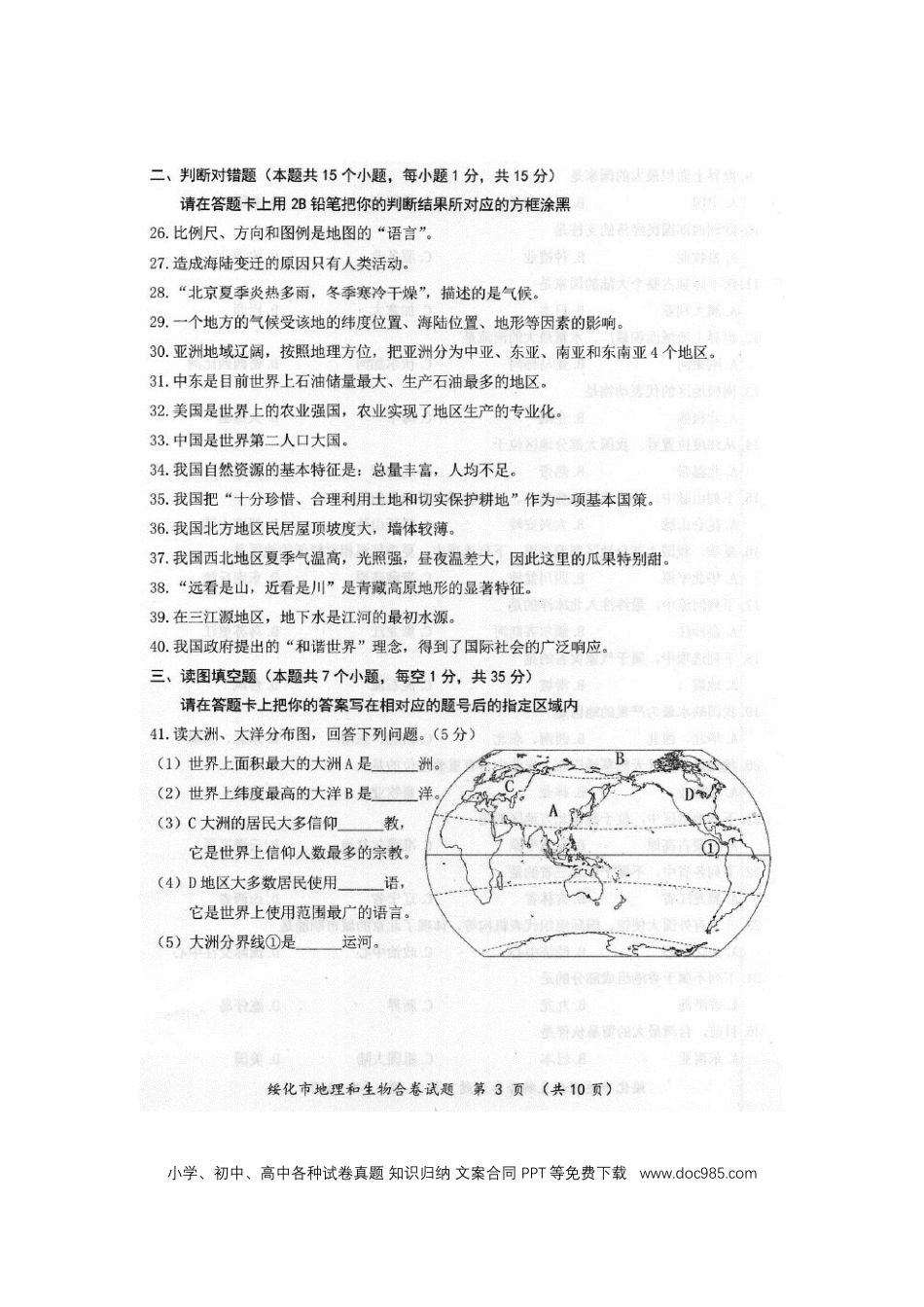 黑龙江省绥化市2019年中考地理真题试题（扫描版）.docx