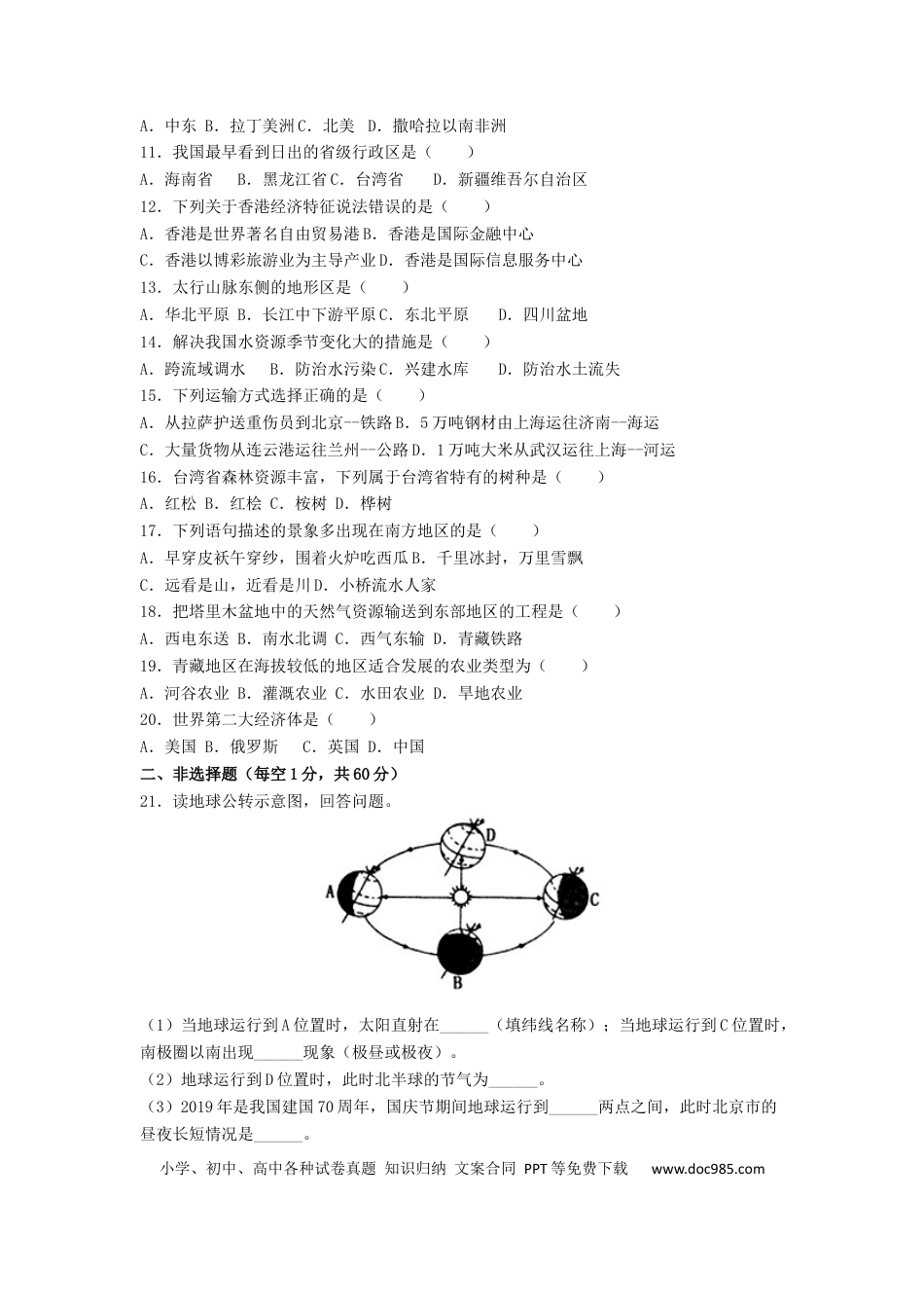 黑龙江省齐齐哈尔市2019年中考地理真题试题.docx