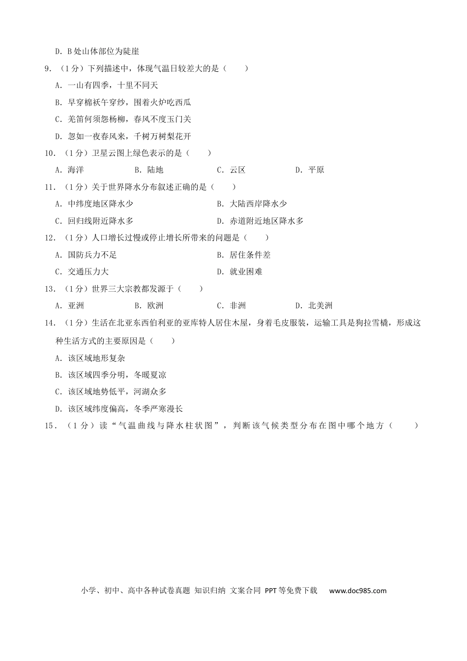 黑龙江省龙东地区2019年中考地理真题试题（含解析）.docx