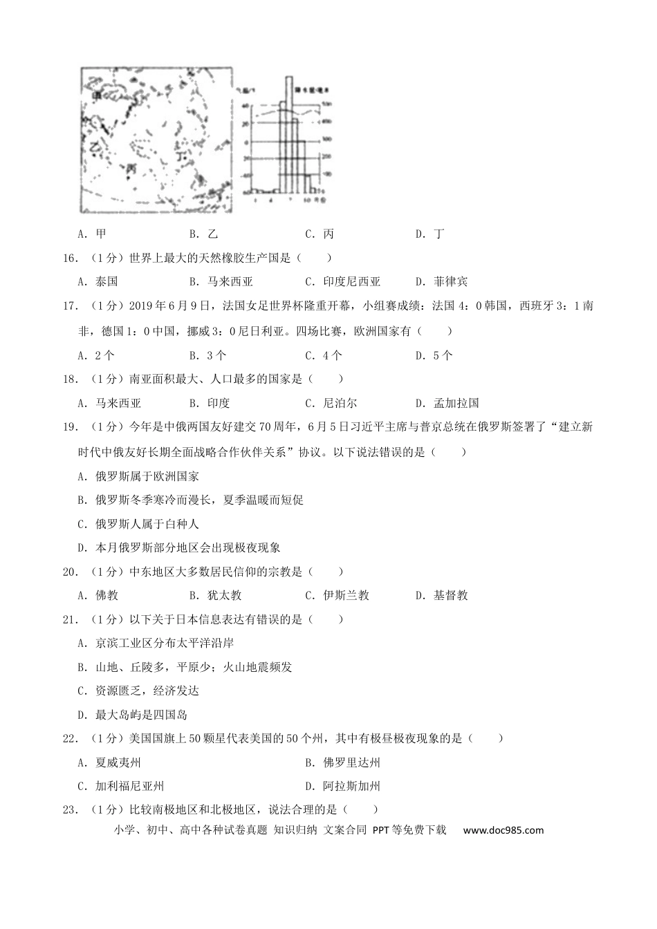 黑龙江省龙东地区2019年中考地理真题试题（含解析）.docx