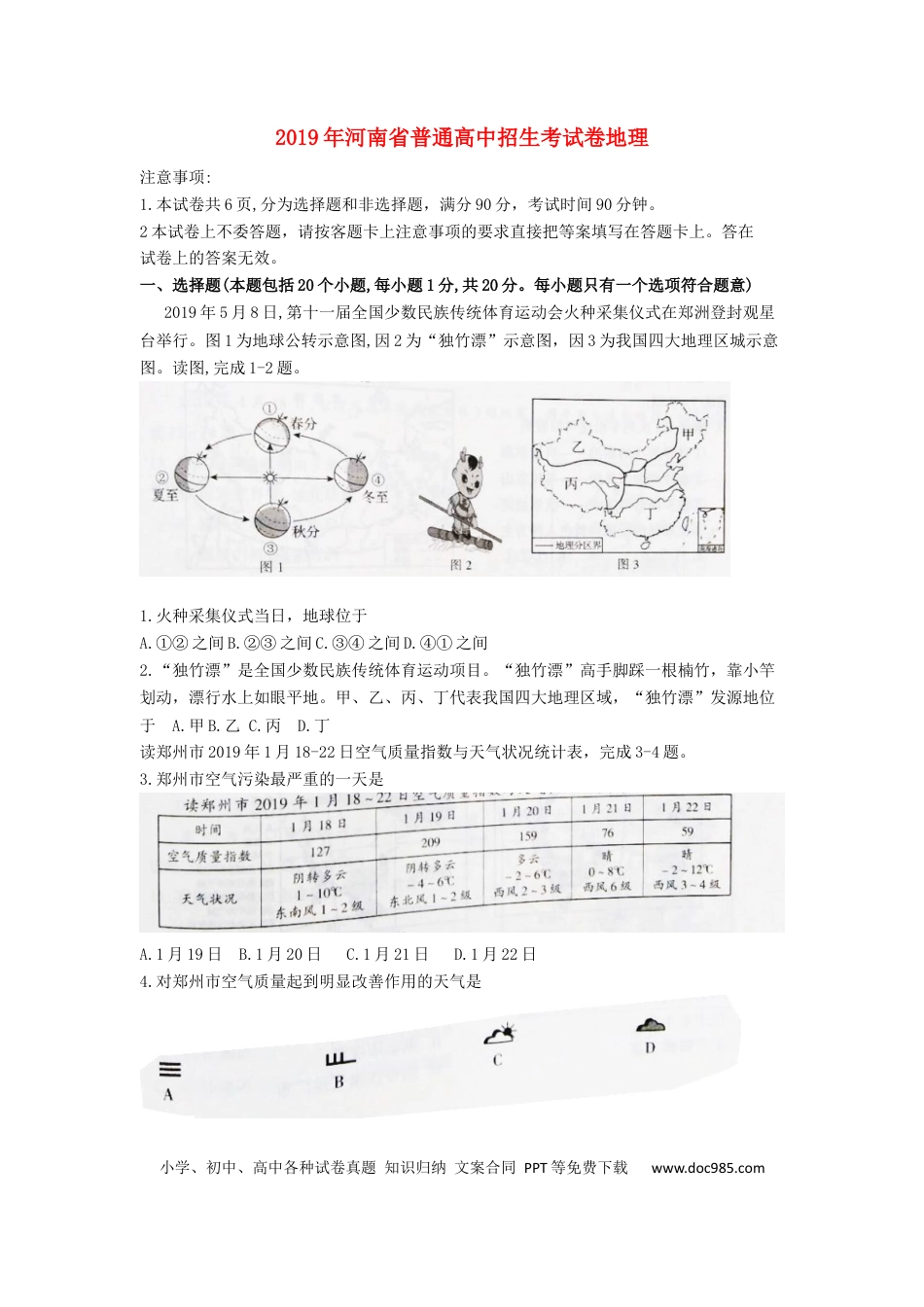 河南省2019年中考地理真题试题.docx