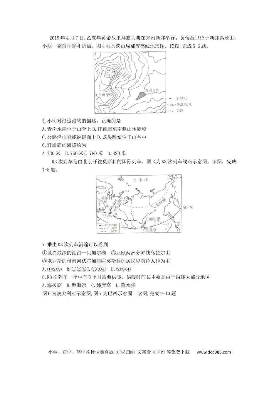 河南省2019年中考地理真题试题.docx