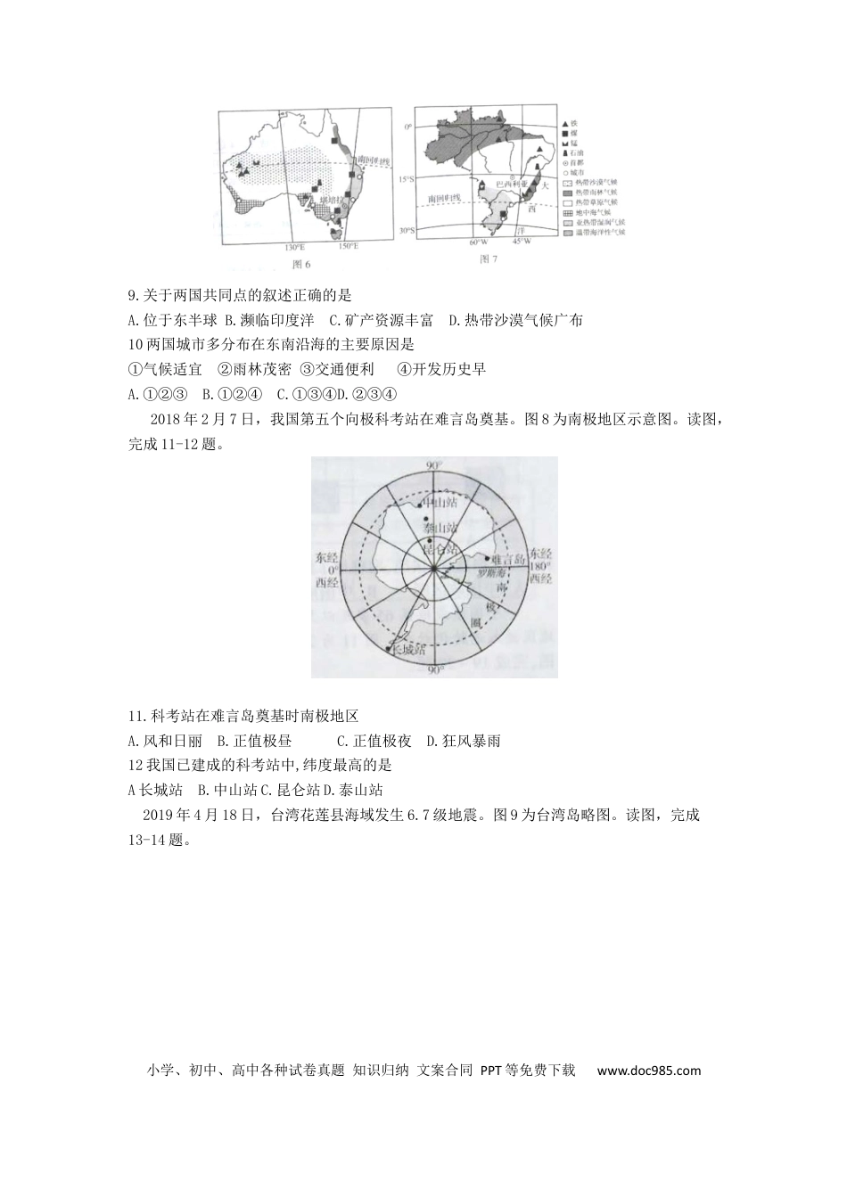 河南省2019年中考地理真题试题.docx