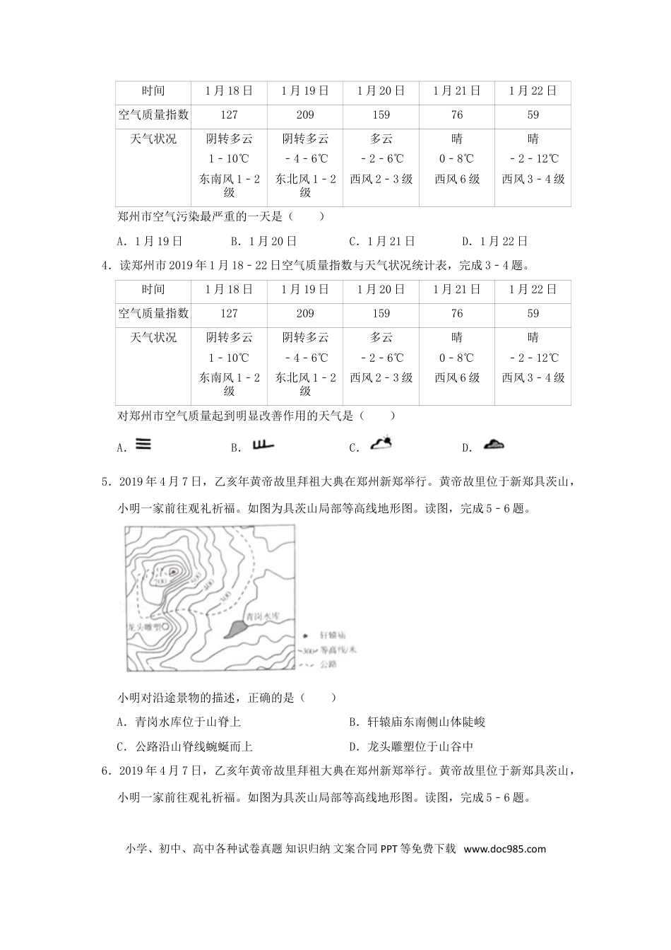 河南省2019年中考地理真题试题（含解析）.doc