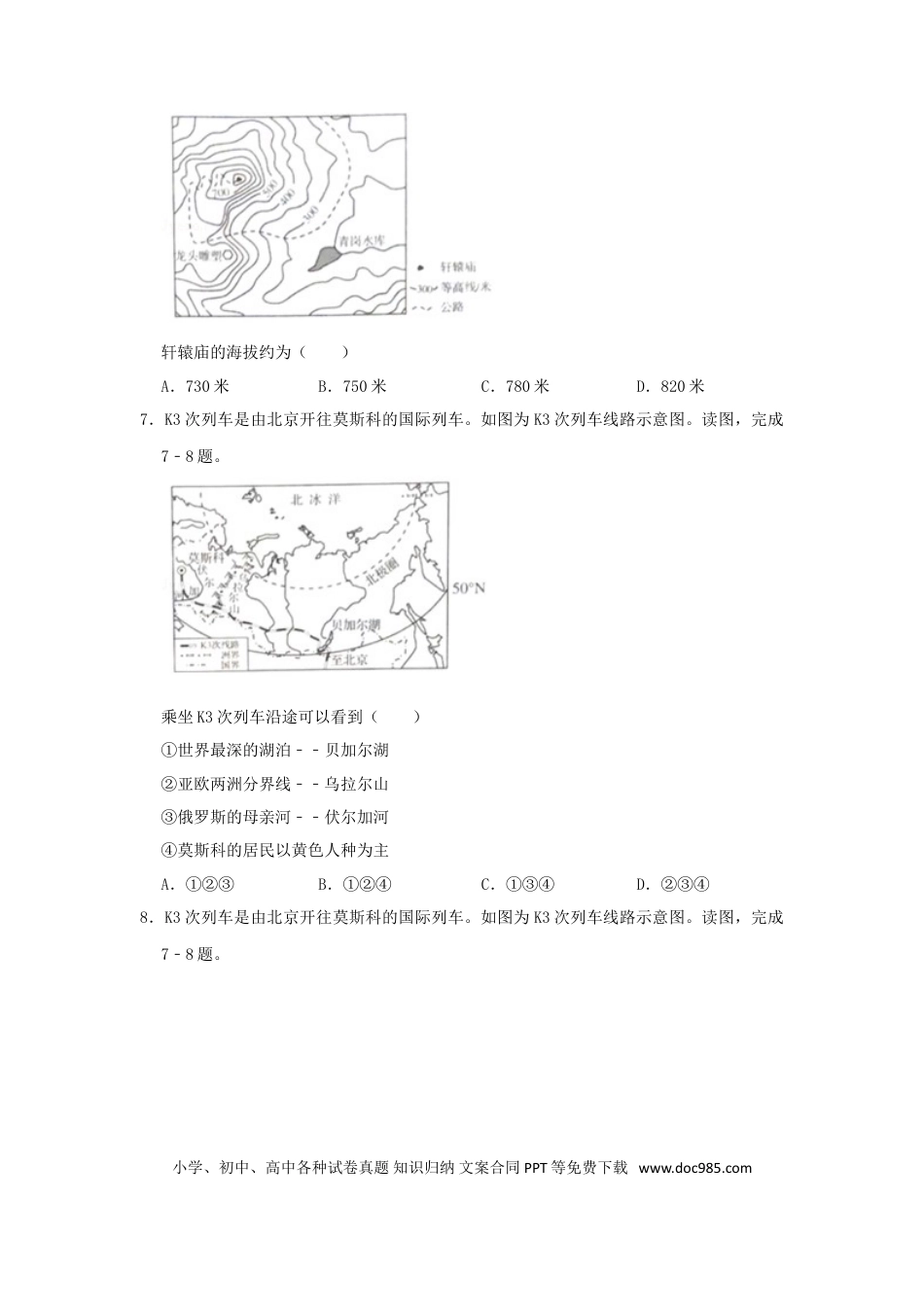 河南省2019年中考地理真题试题（含解析）.doc