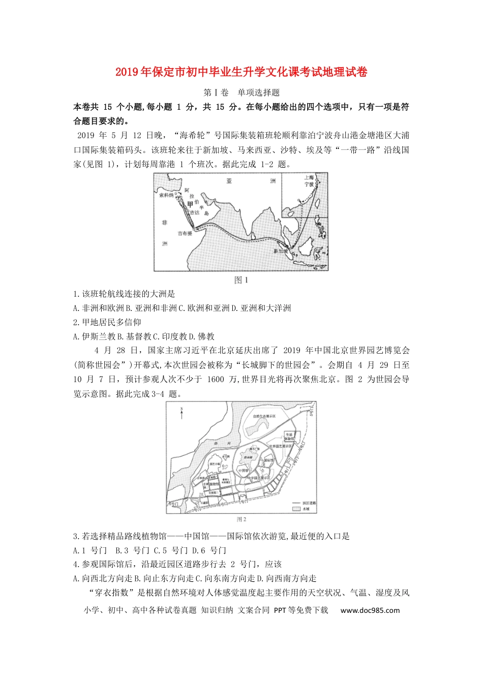 河北省保定市2019年中考地理真题试题.docx