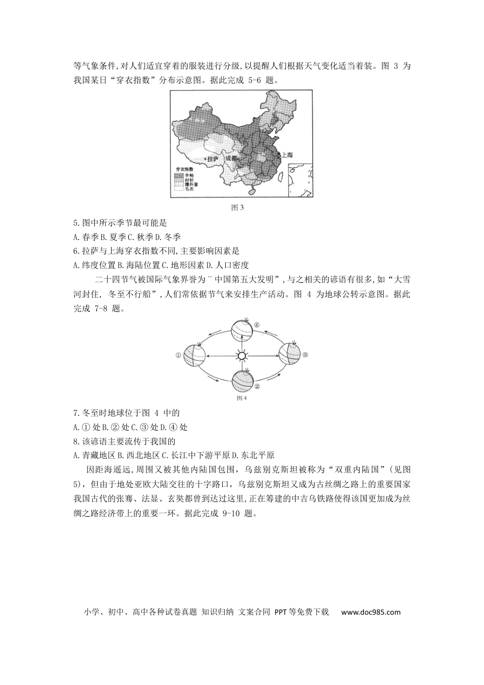 河北省保定市2019年中考地理真题试题.docx