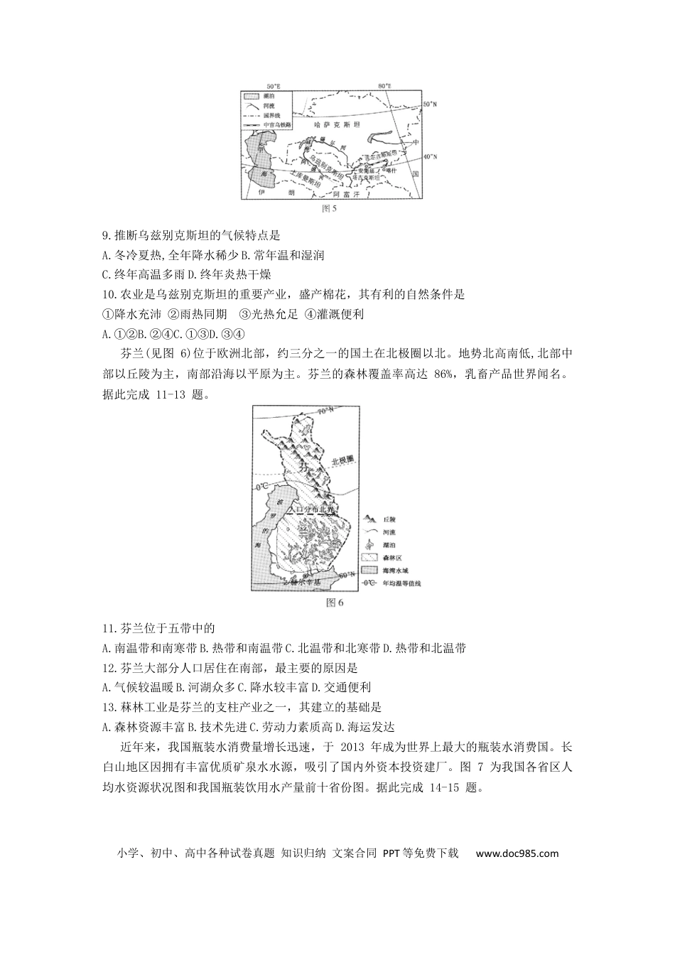 河北省保定市2019年中考地理真题试题.docx