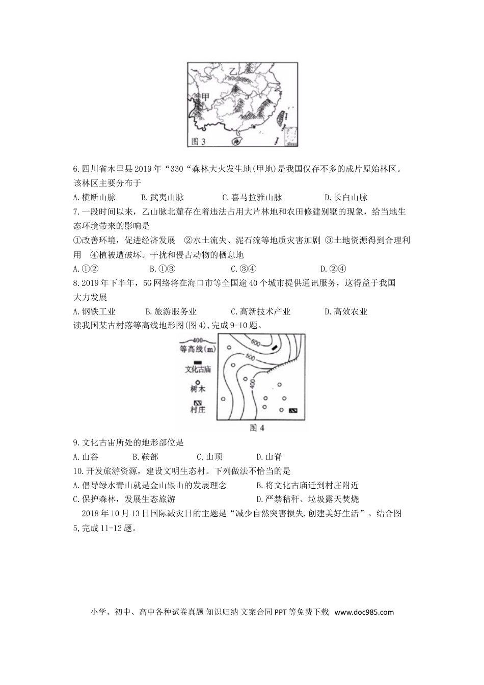 海南省2019年中考地理真题试题（含解析）.doc