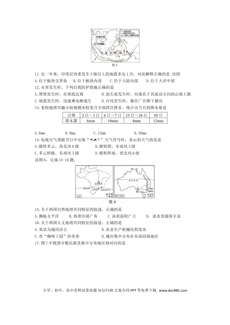 海南省2019年中考地理真题试题（含解析）.doc