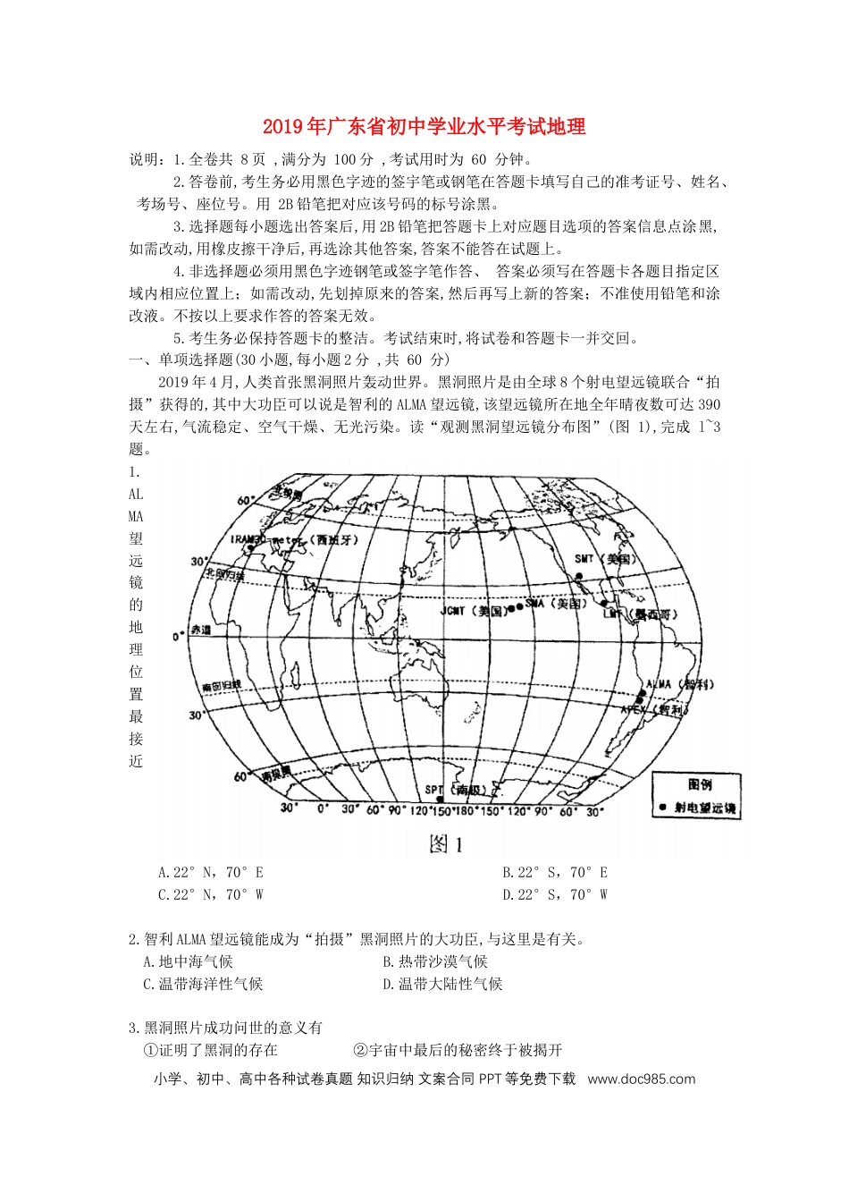 广东省2019年中考地理真题试题.docx