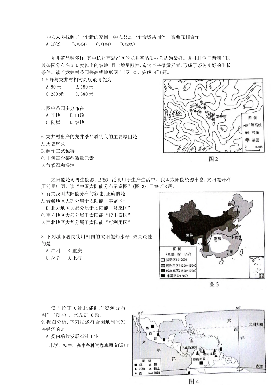 广东省2019年中考地理真题试题.docx