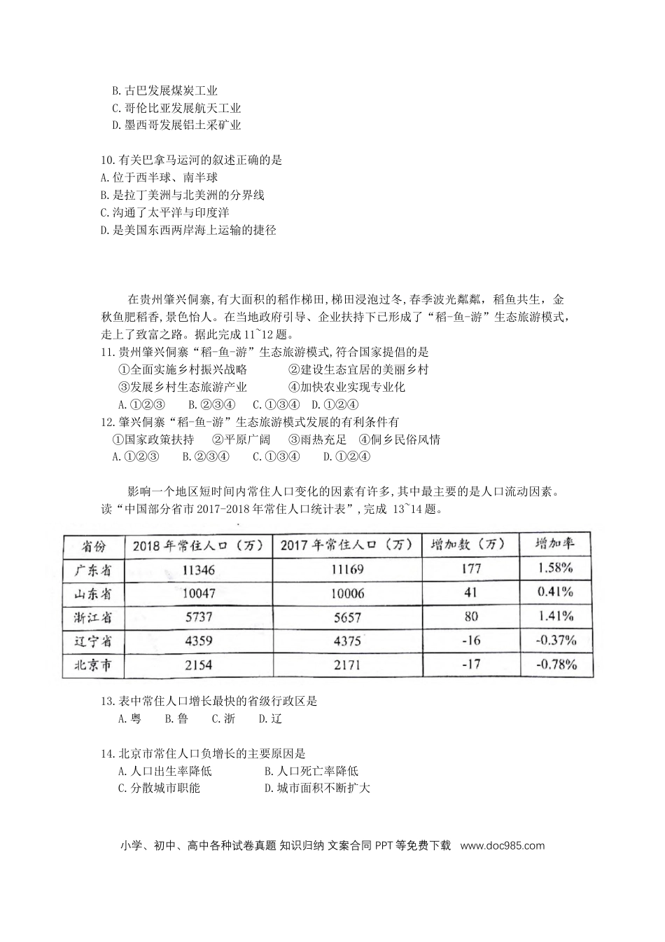 广东省2019年中考地理真题试题.docx