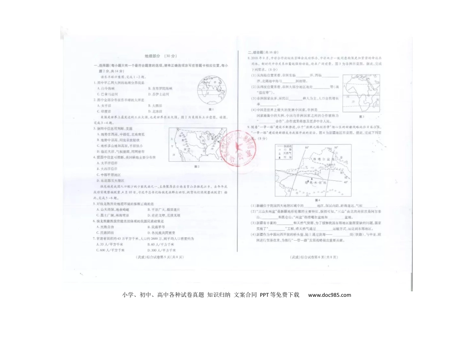 甘肃省武威市2019年中考地理真题试题（扫描版）.docx