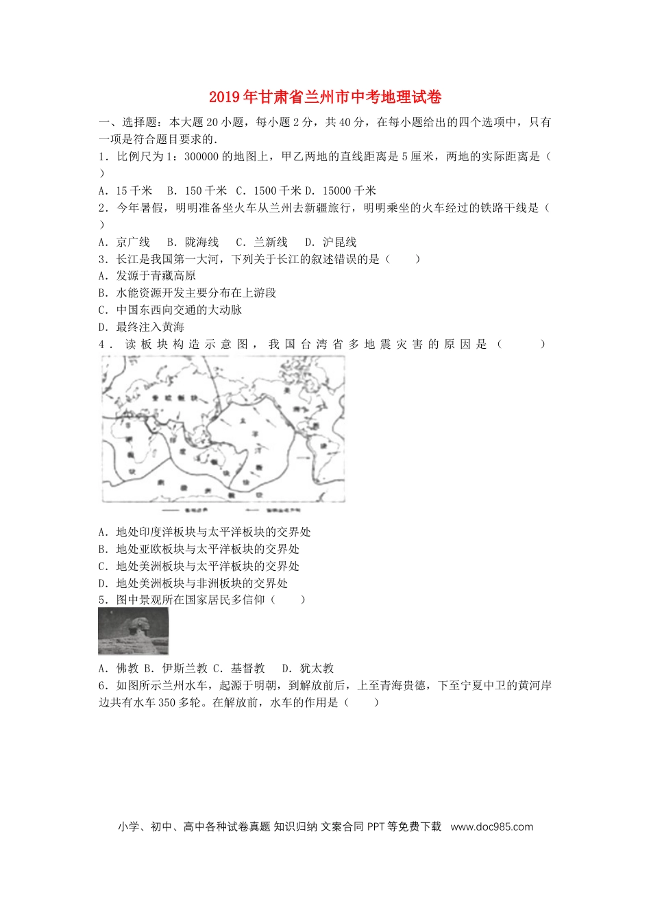 甘肃省兰州市2019年中考地理真题试题.docx