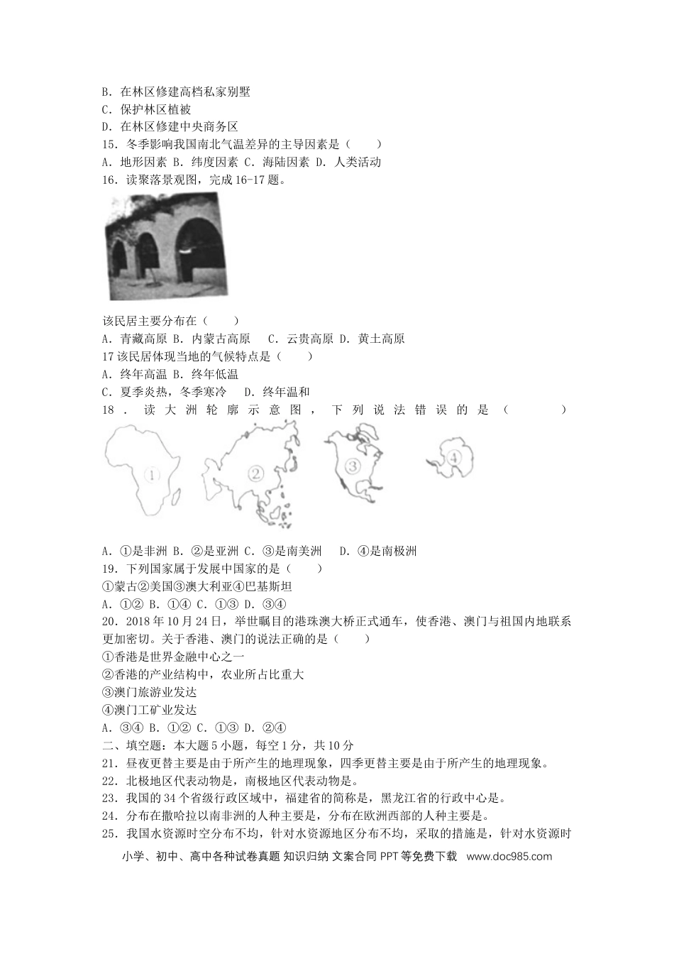 甘肃省兰州市2019年中考地理真题试题.docx