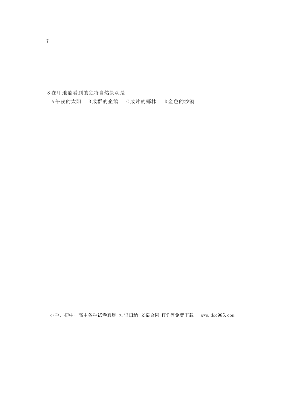 福建省2019年中考地理真题试题.docx