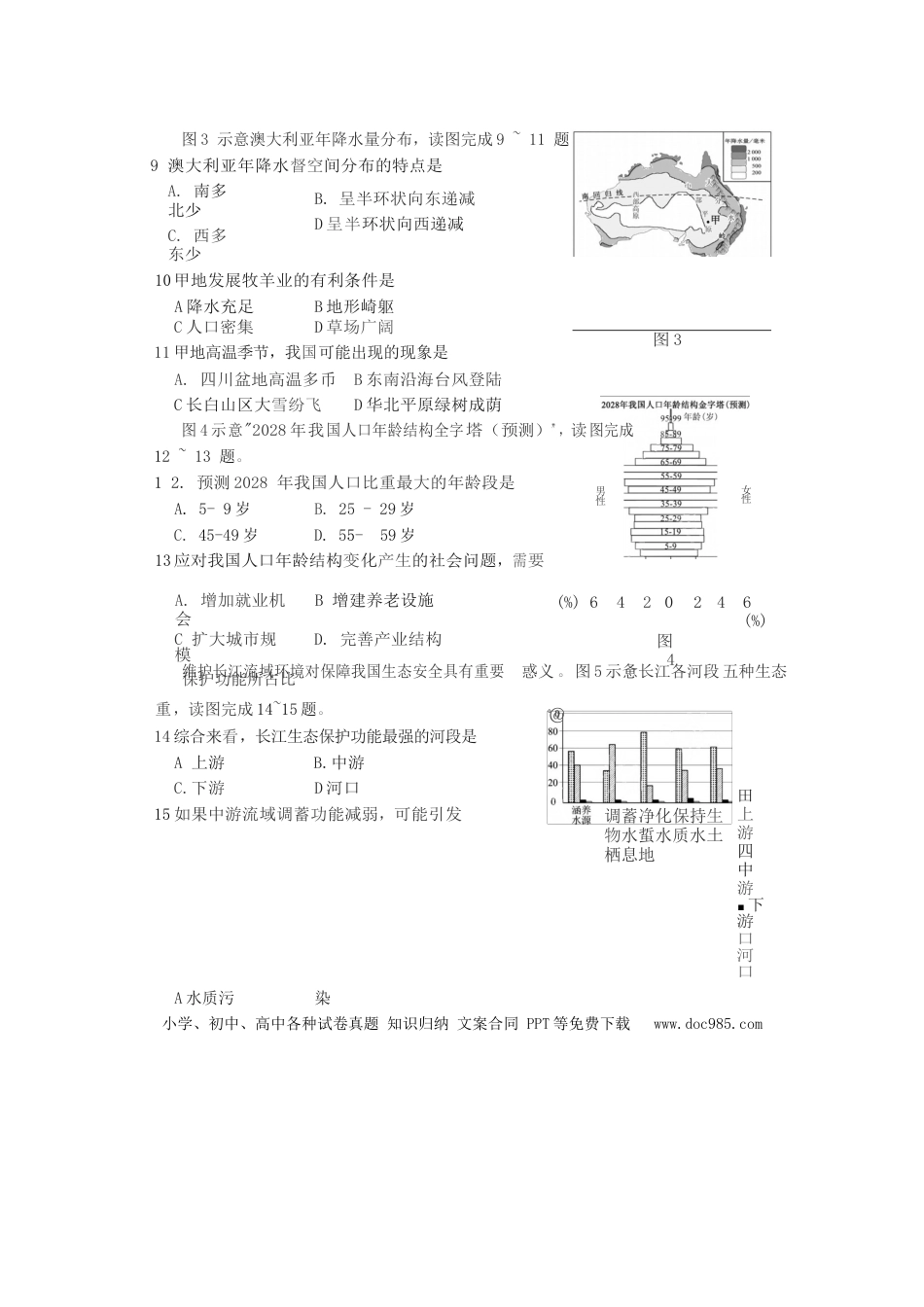 福建省2019年中考地理真题试题.docx