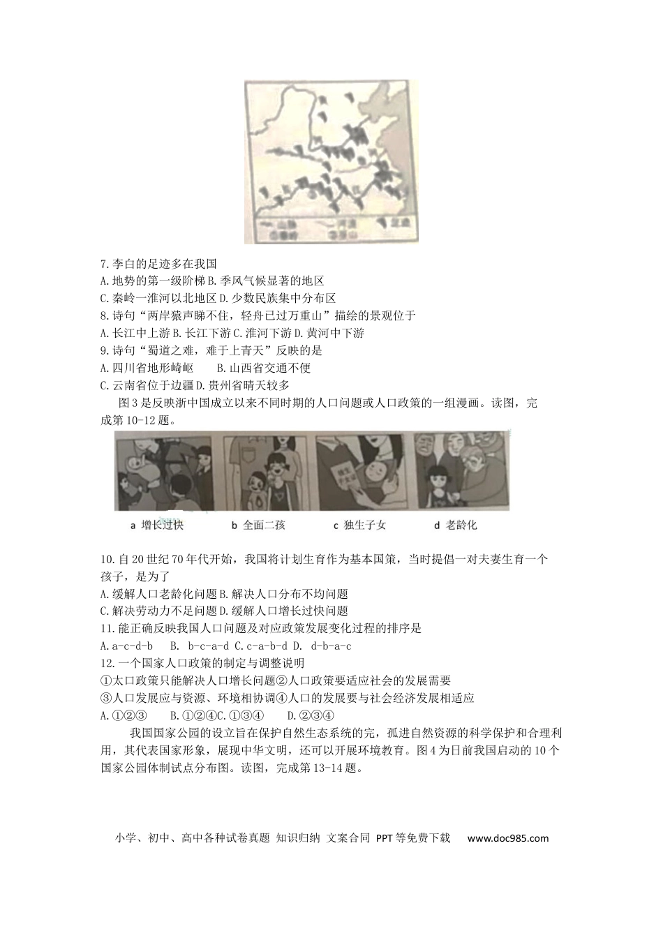 北京市2019年中考地理真题试题.docx