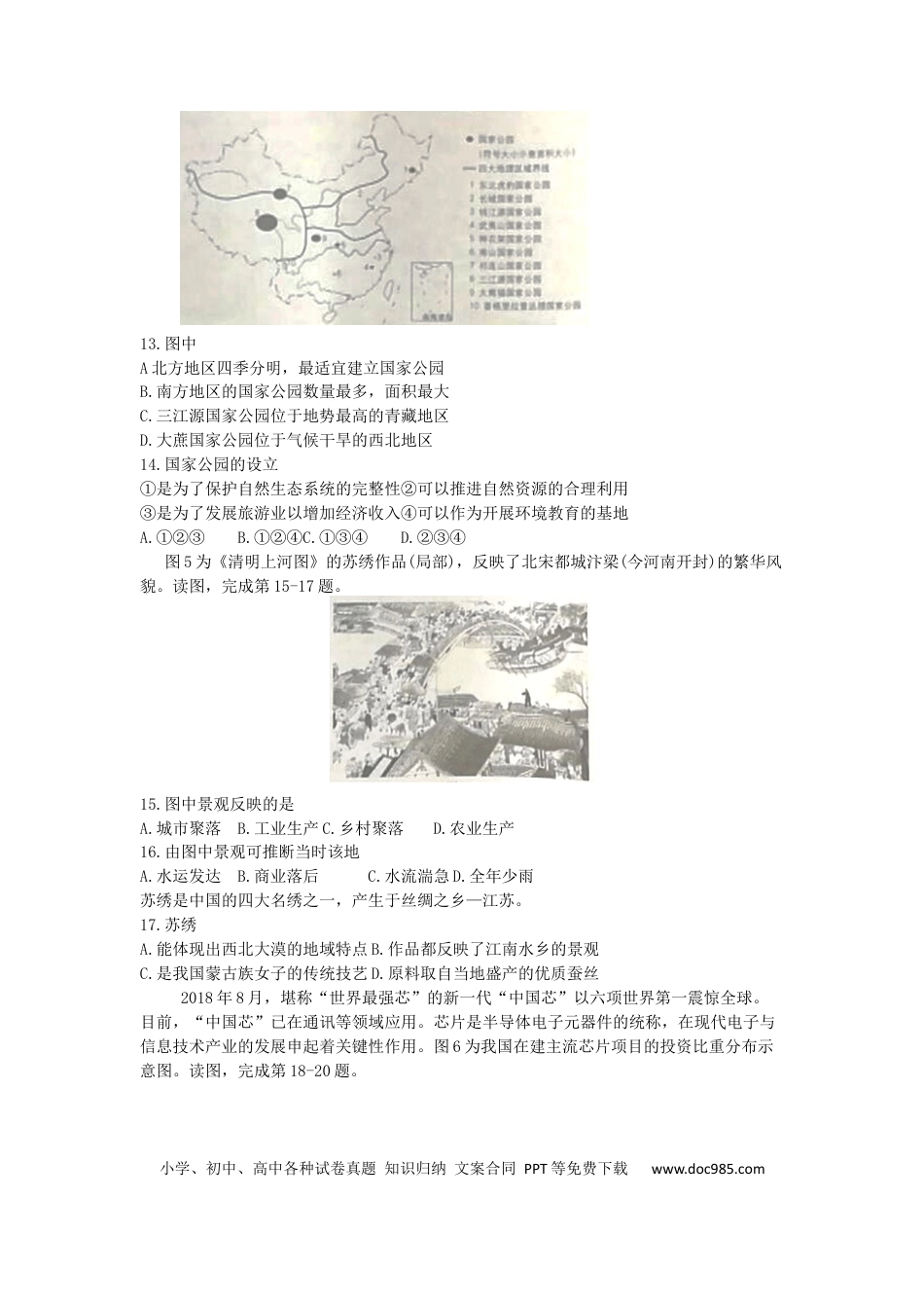 北京市2019年中考地理真题试题.docx