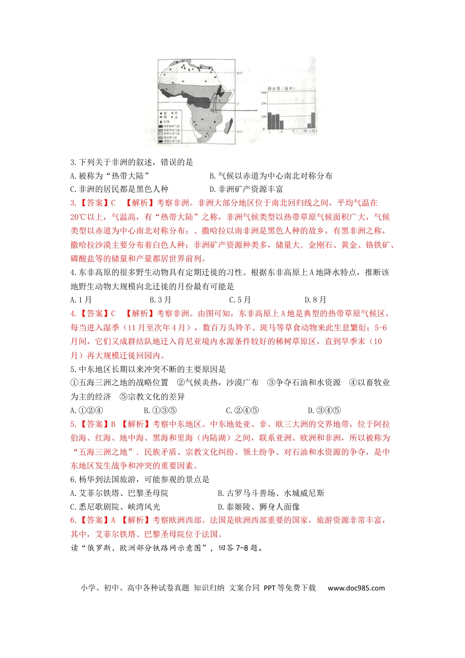 2019年云南省中考地理试题（word版，含解析）.docx